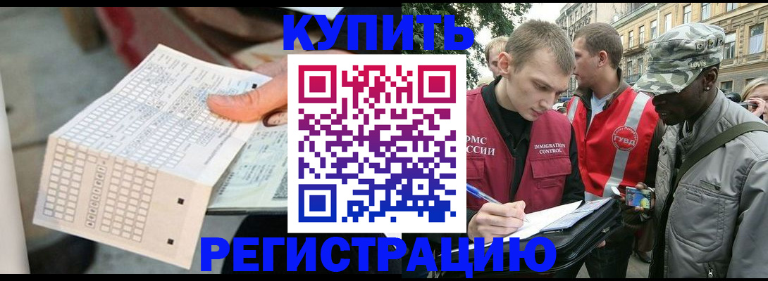 прописка для работы в Тюкалинске